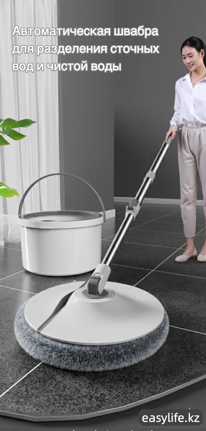 easylife.kz automatic mop